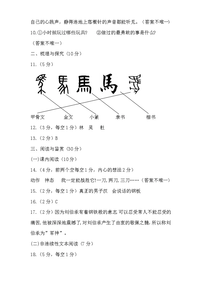 贵州省六盘水市盘州市2024—2025学年五年级下学期期中考试语文试题答案第2页