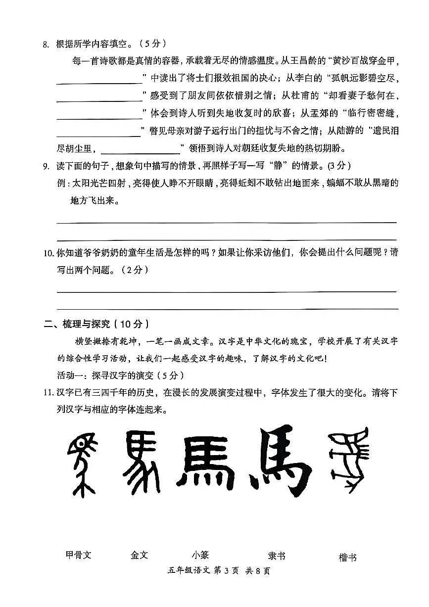 贵州省六盘水市盘州市2024—2025学年五年级下学期期中考试语文试题第3页