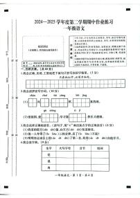 贵州省六盘水市盘州市2024—2025学年一年级下学期期中考试语文试题及答案