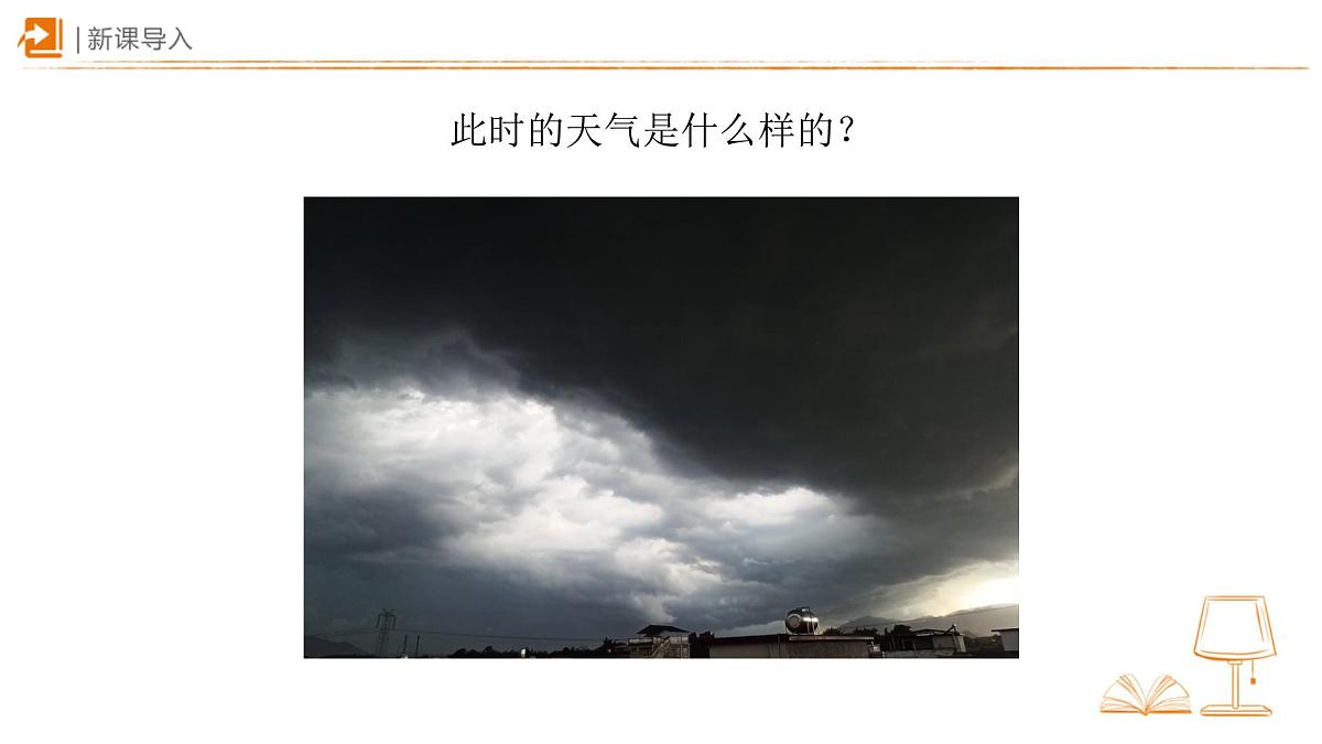 13 要下雨了 课件 语文统编版(2024)一年级下册第六单元第2页