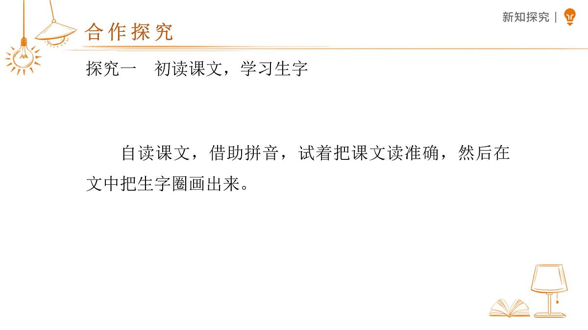 13 要下雨了 课件 语文统编版(2024)一年级下册第六单元第4页