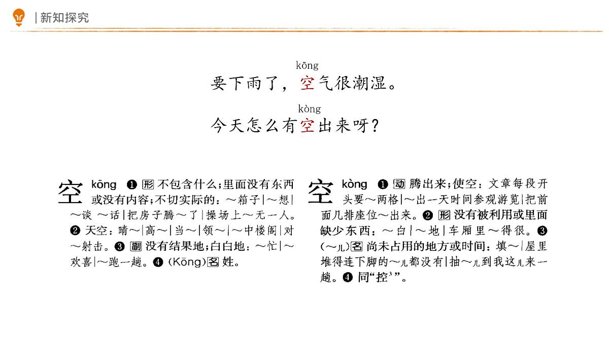 13 要下雨了 课件 语文统编版(2024)一年级下册第六单元第6页