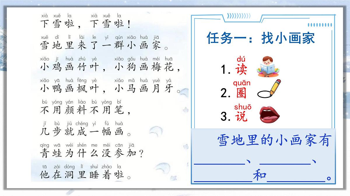 3《雪地里的小画家》课件 部编版语文一年级上册第3页