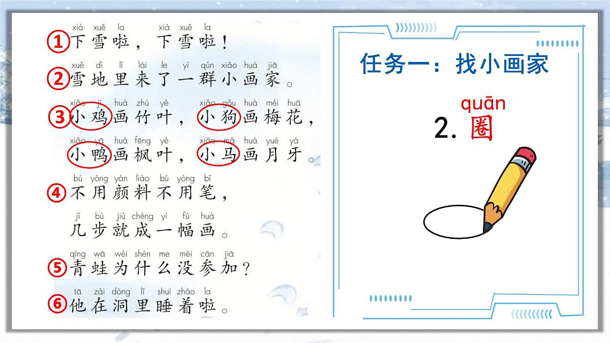 3《雪地里的小画家》课件 部编版语文一年级上册第5页