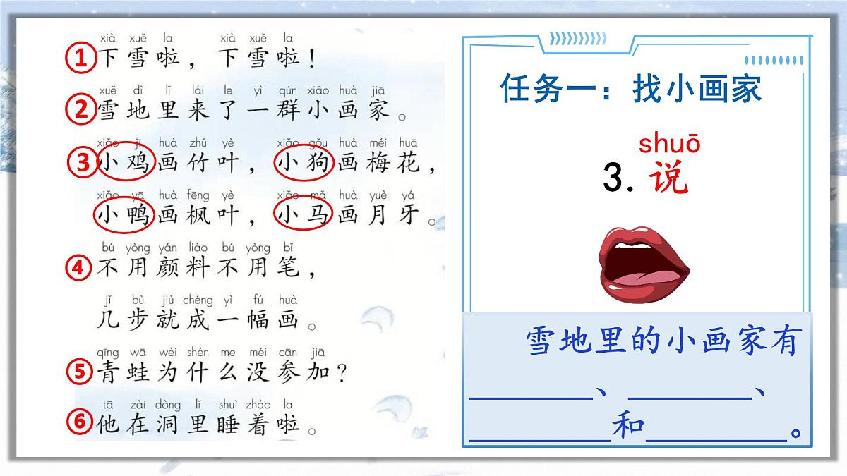 3《雪地里的小画家》课件 部编版语文一年级上册第6页