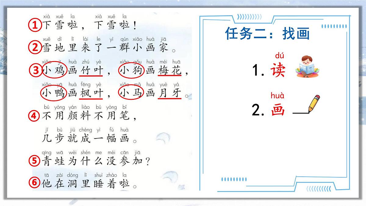 3《雪地里的小画家》课件 部编版语文一年级上册第7页