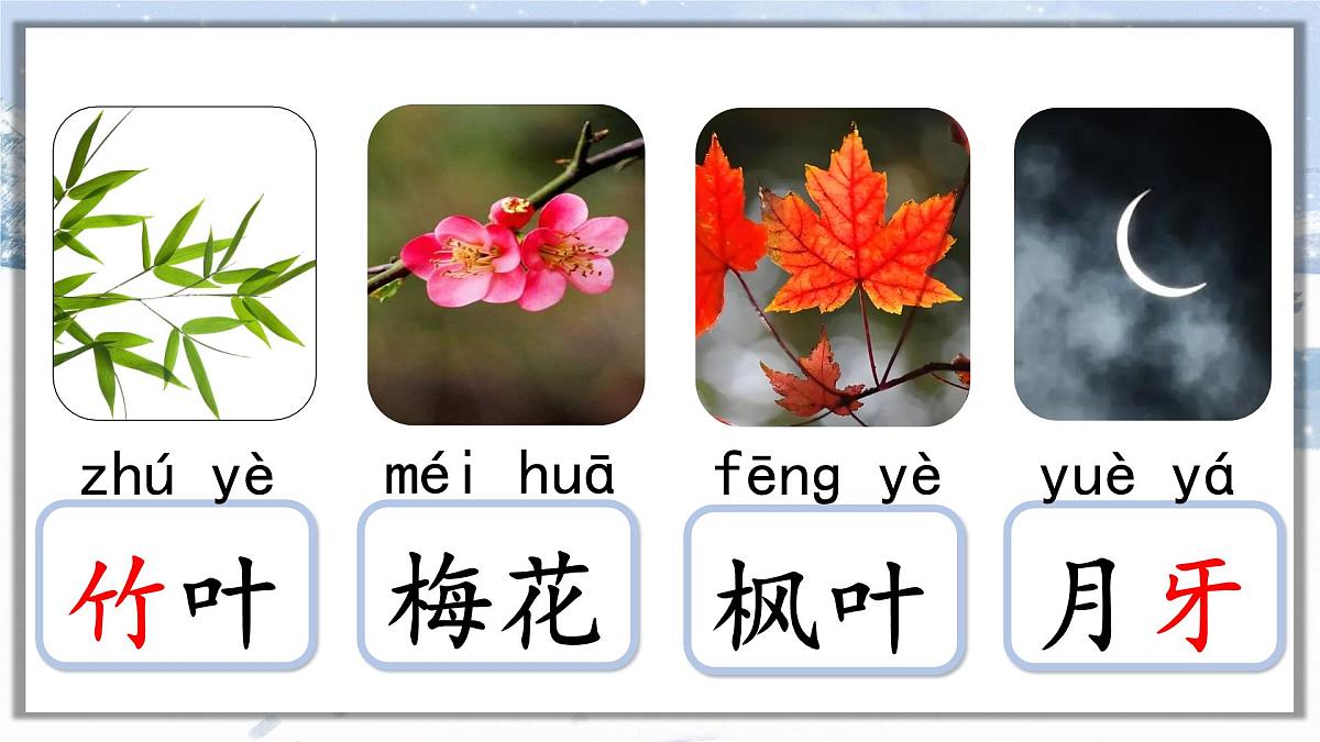 3《雪地里的小画家》课件 部编版语文一年级上册第8页