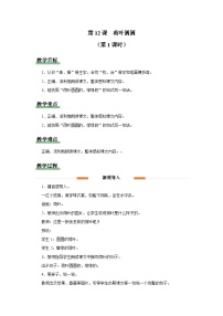 语文一年级下册（2024）荷叶圆圆第1课时教学设计