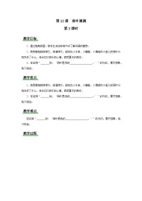 统编版（2024）一年级下册（2024）荷叶圆圆第2课时教学设计