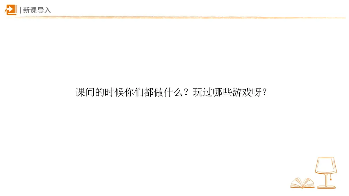 7 操场上 课件 语文统编版(2024)一年级下册第五单元第2页
