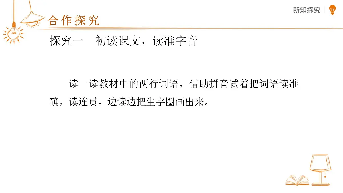 7 操场上 课件 语文统编版(2024)一年级下册第五单元第3页