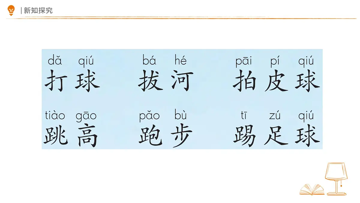 7 操场上 课件 语文统编版(2024)一年级下册第五单元第4页