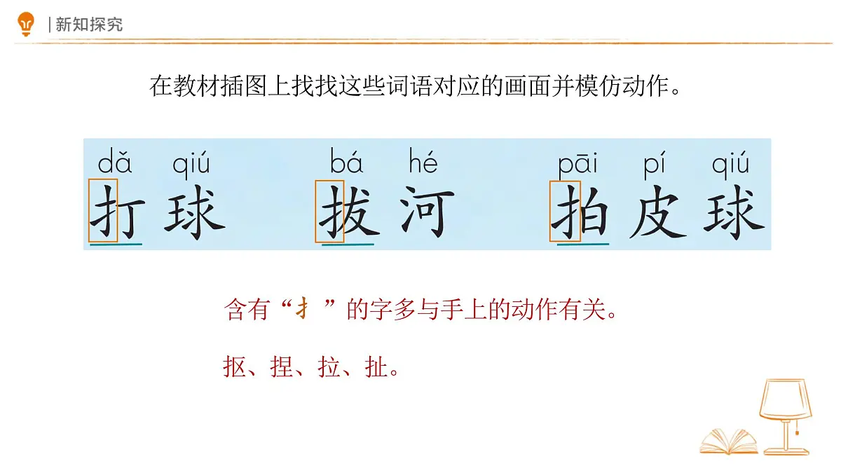 7 操场上 课件 语文统编版(2024)一年级下册第五单元第7页