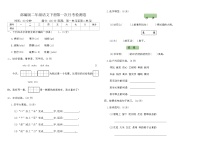 部编版二年级语文下册第一次月考检测卷（含答案）