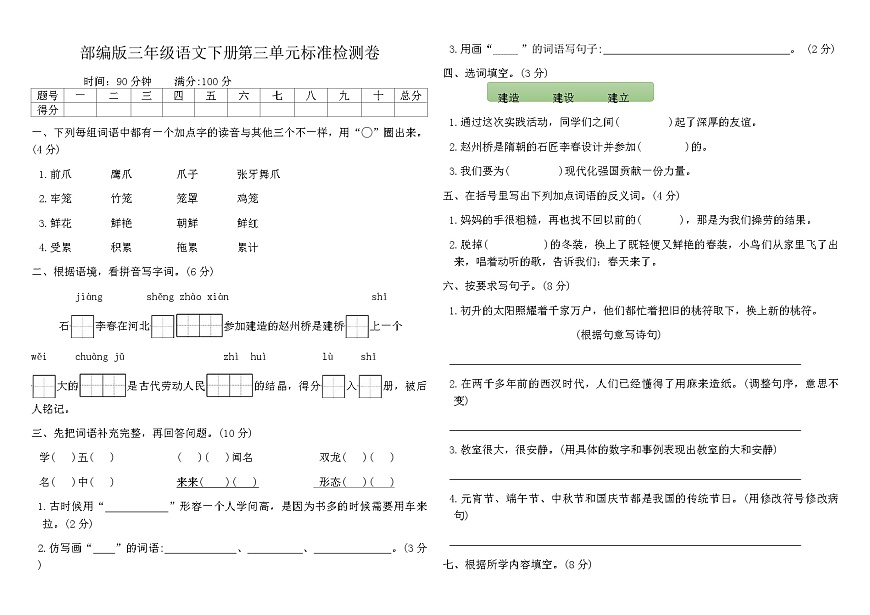 部编版三年级语文下册第三单元标准检测卷(含答案)第1页