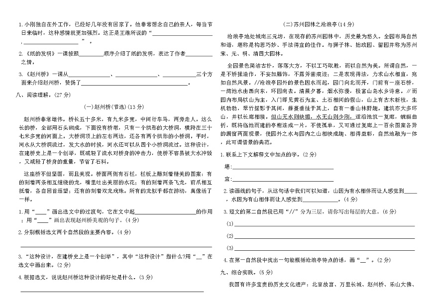 部编版三年级语文下册第三单元标准检测卷(含答案)第2页