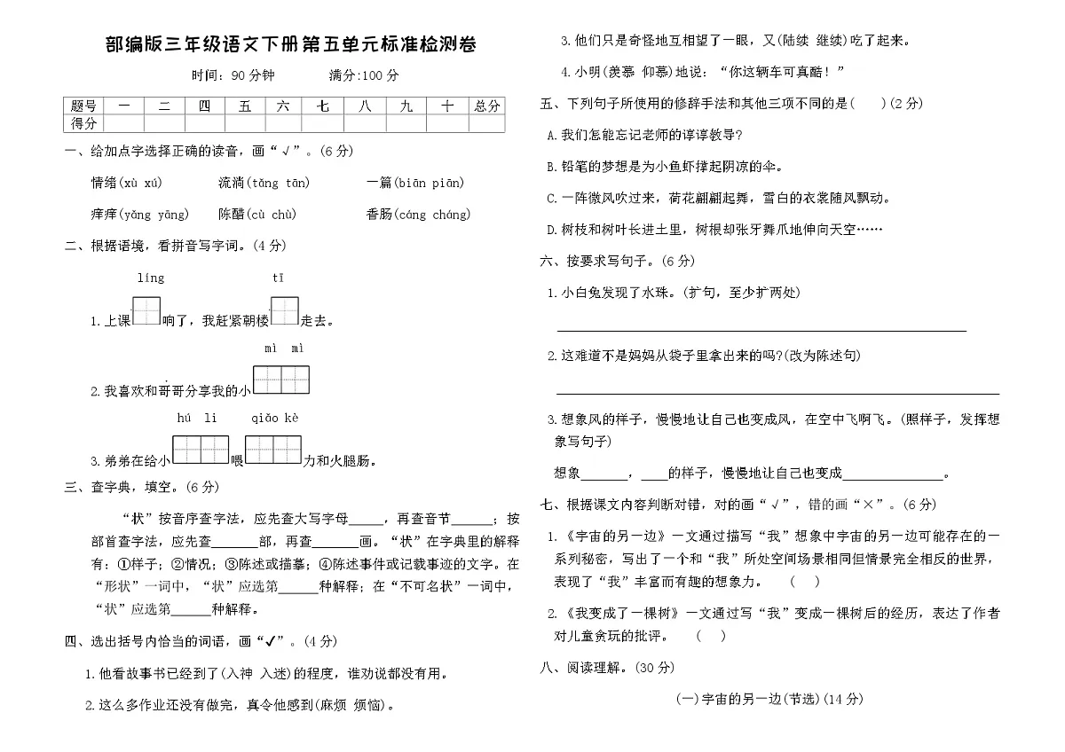 部编版三年级语文下册第五单元标准检测卷(含答案)第1页