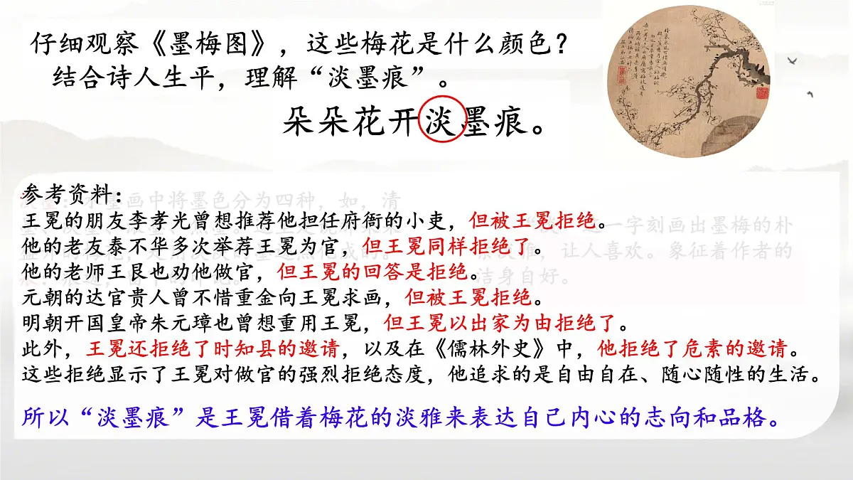 小学语文统编版(2024)四年级下册7.22.3墨梅 课件第8页