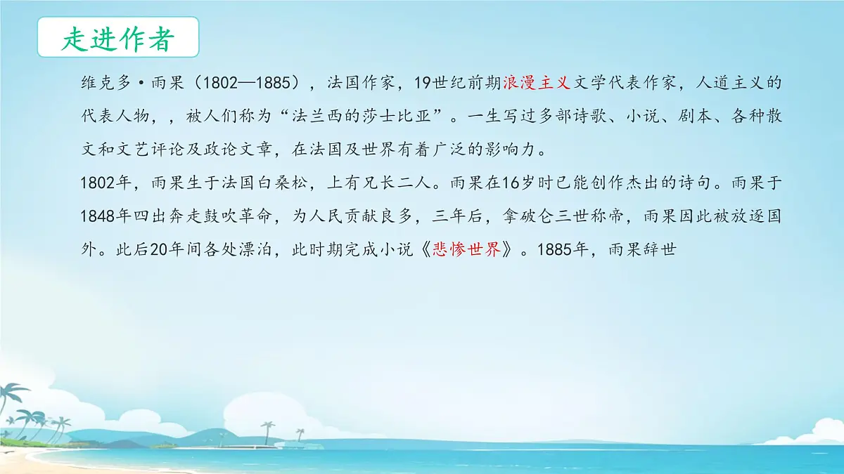 小学语文统编版(2024)四年级下册7.24 “诺曼底”号遇难记 课件第2页