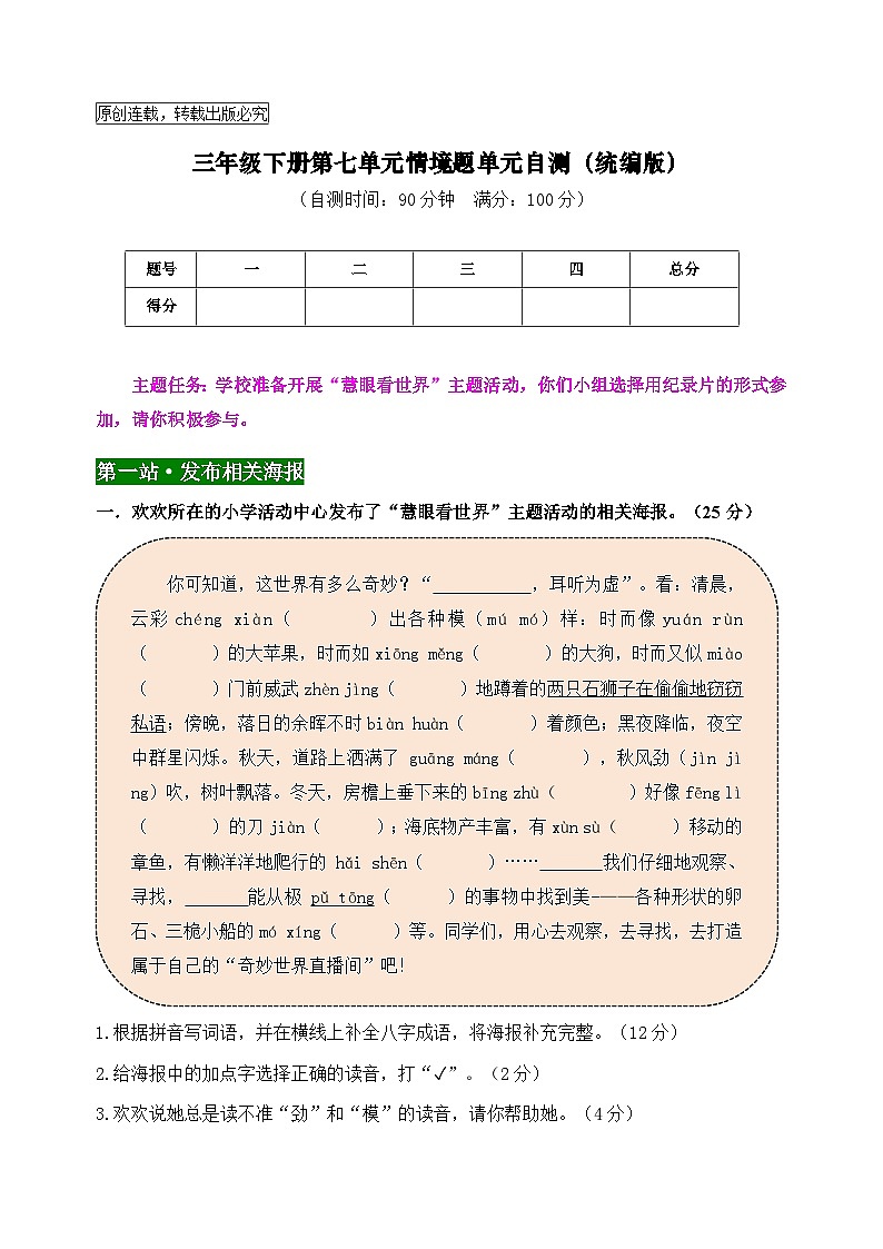 三年级语文下册第七单元情境题自测卷2024-2025学年统编版第1页