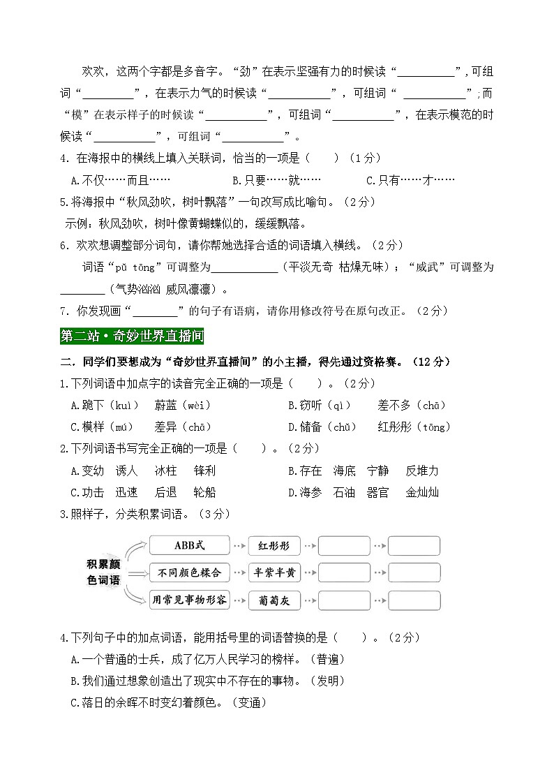 三年级语文下册第七单元情境题自测卷2024-2025学年统编版第2页