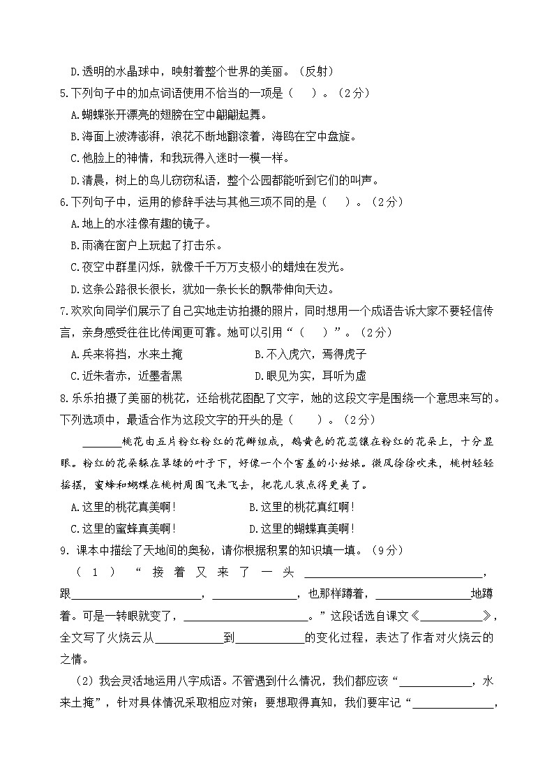 三年级语文下册第七单元情境题自测卷2024-2025学年统编版第3页