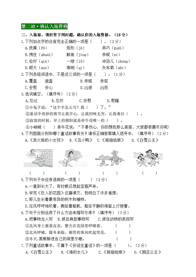 四年级语文下册第八单元情境题自测卷2024-2025学年统编版第2页