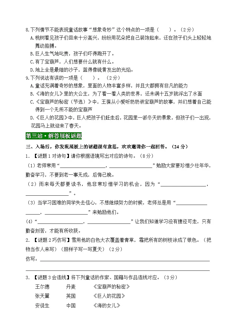 四年级语文下册第八单元情境题自测卷2024-2025学年统编版第3页