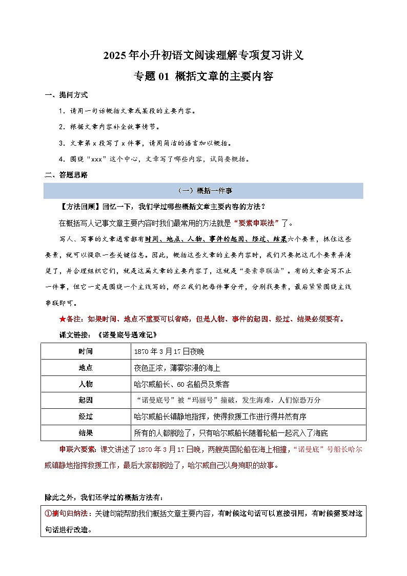专题01+概括文章的主要内容-2025年小升初语文阅读理解专项复习讲义(全国通用)第1页