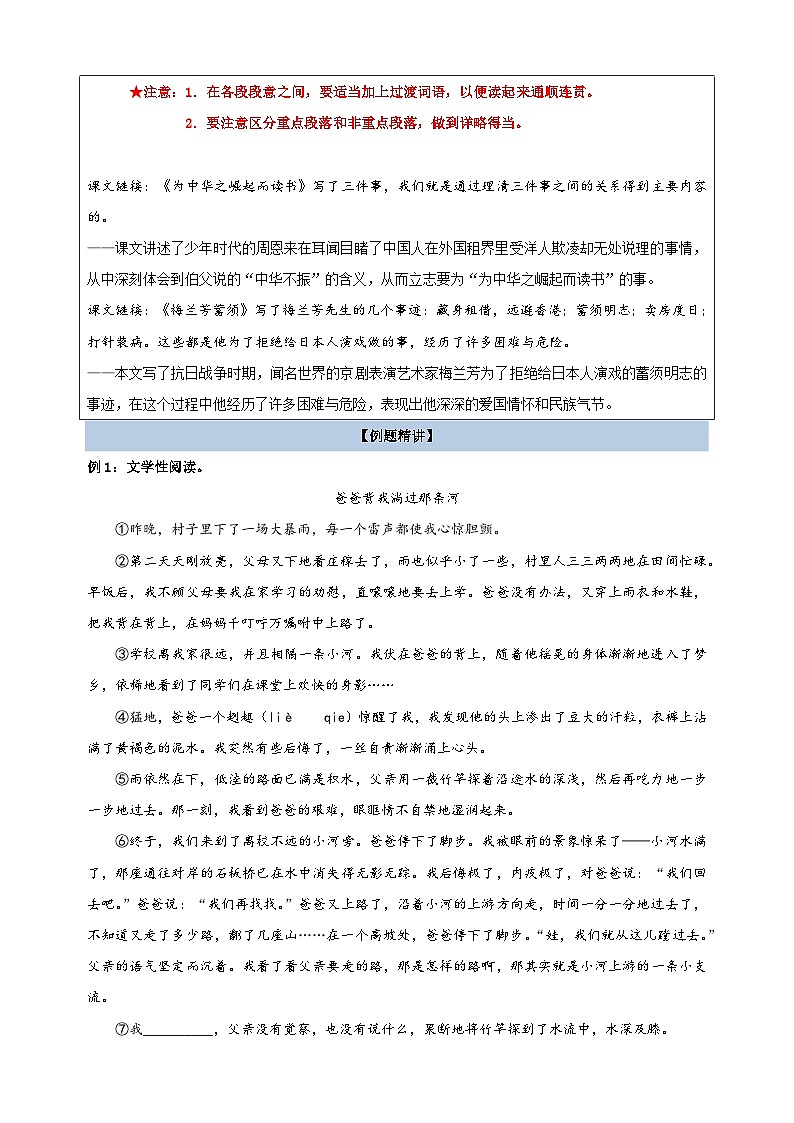 专题01+概括文章的主要内容-2025年小升初语文阅读理解专项复习讲义(全国通用)第3页