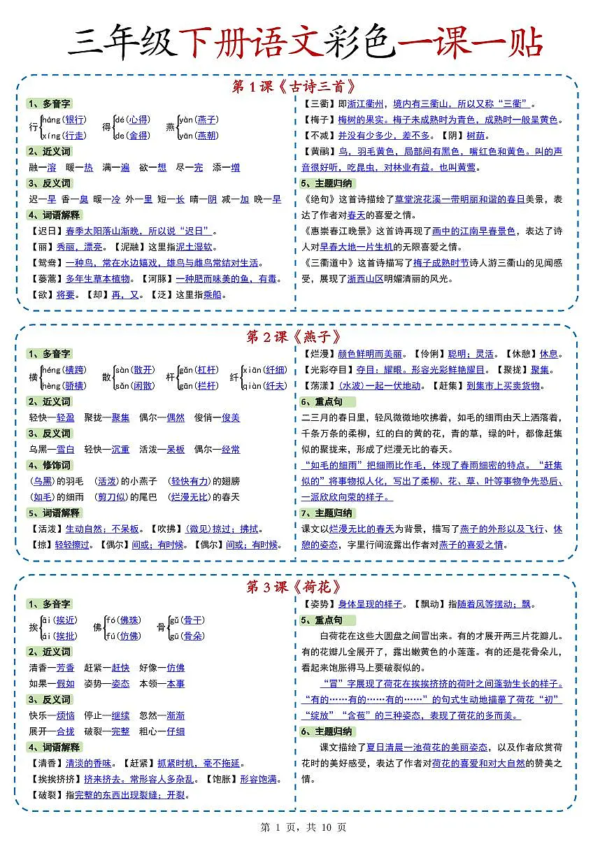 3年级语文《一课一贴》下册复习学案-2025春第1页