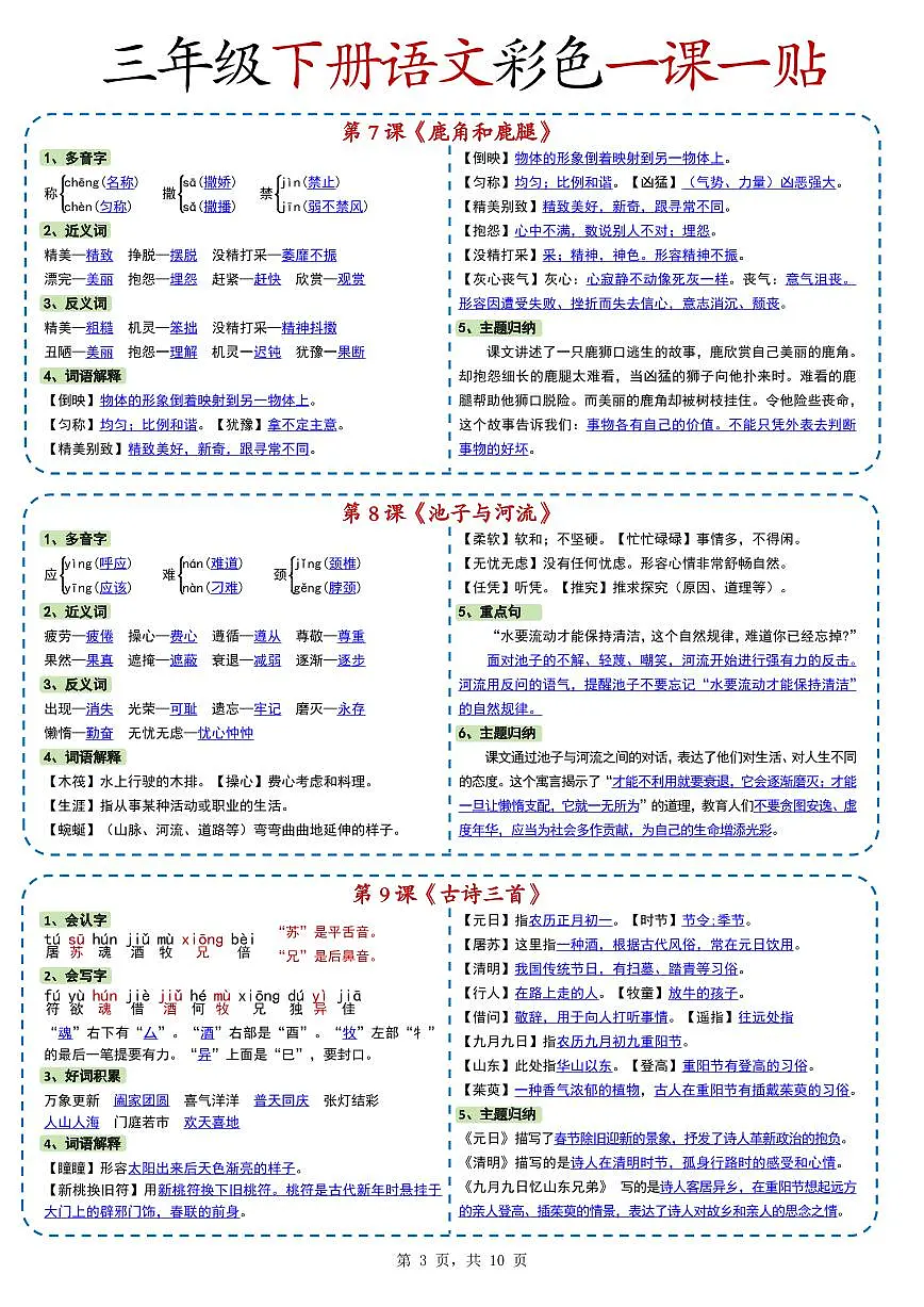3年级语文《一课一贴》下册复习学案-2025春第3页