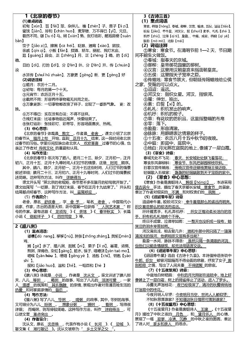 6年级语文《一课一贴》下册复习学案-2025春第1页