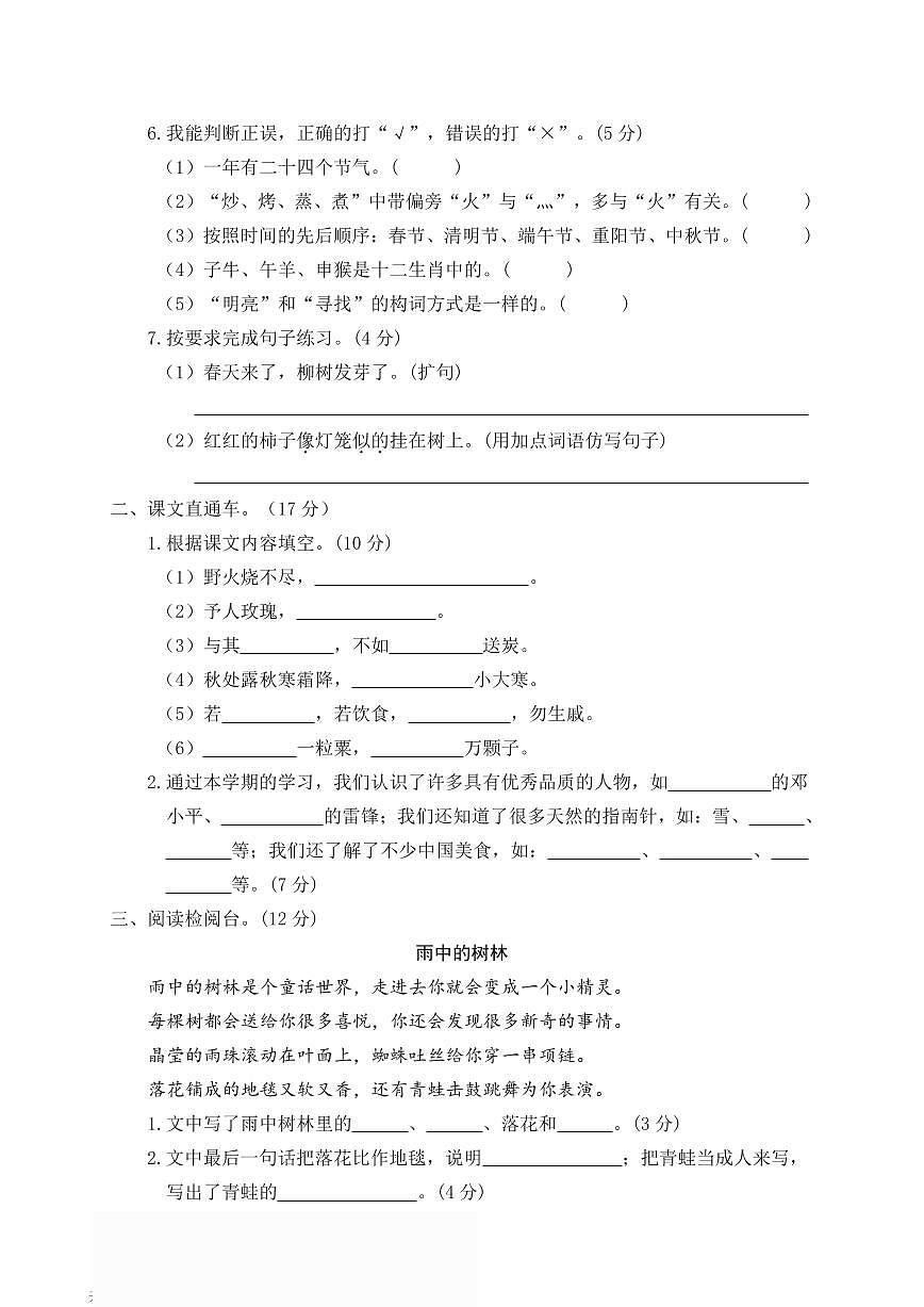 2025年二年级下册语文部编版期末模拟卷7(含答案)第2页