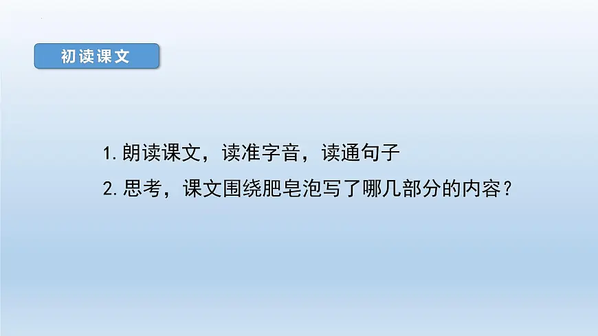 统编版语文三年级下册第20课《肥皂泡》课件第3页