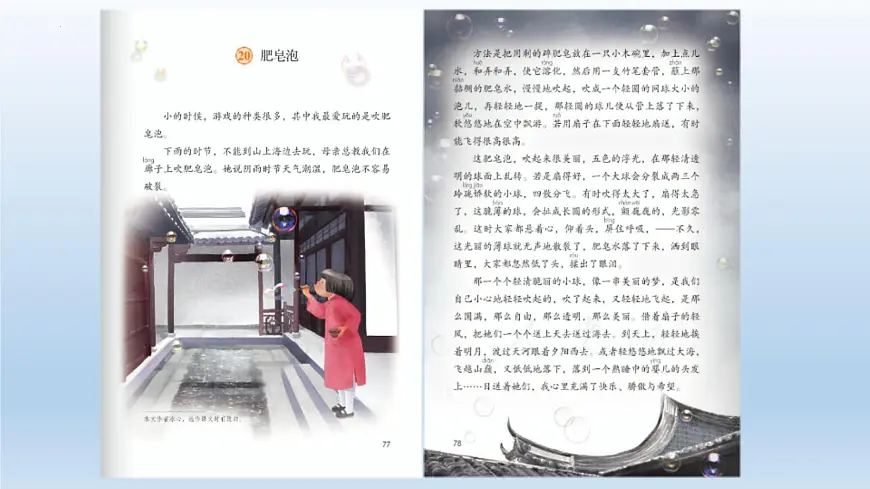 统编版语文三年级下册第20课《肥皂泡》课件第4页