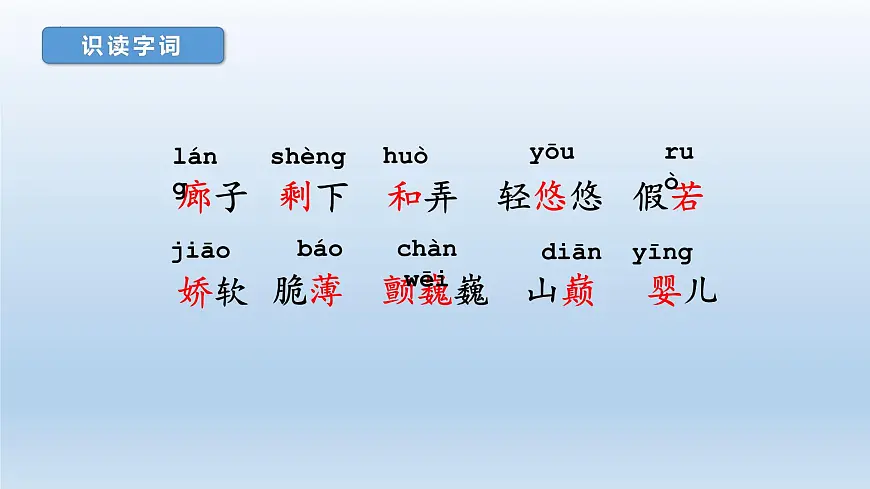 统编版语文三年级下册第20课《肥皂泡》课件第5页