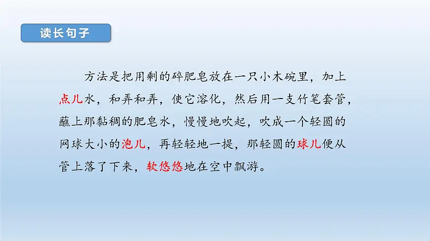 统编版语文三年级下册第20课《肥皂泡》课件第7页