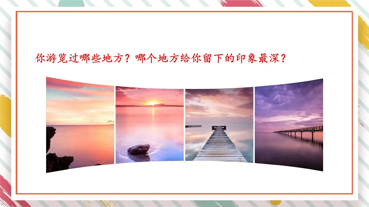 统编版四年级语文下册课件《第五单元习作:游____》第2页