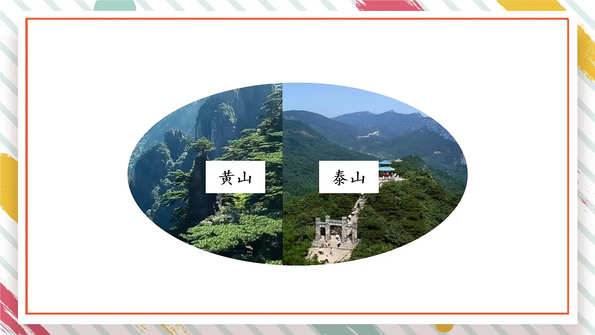 统编版四年级语文下册课件《第五单元习作:游____》第4页