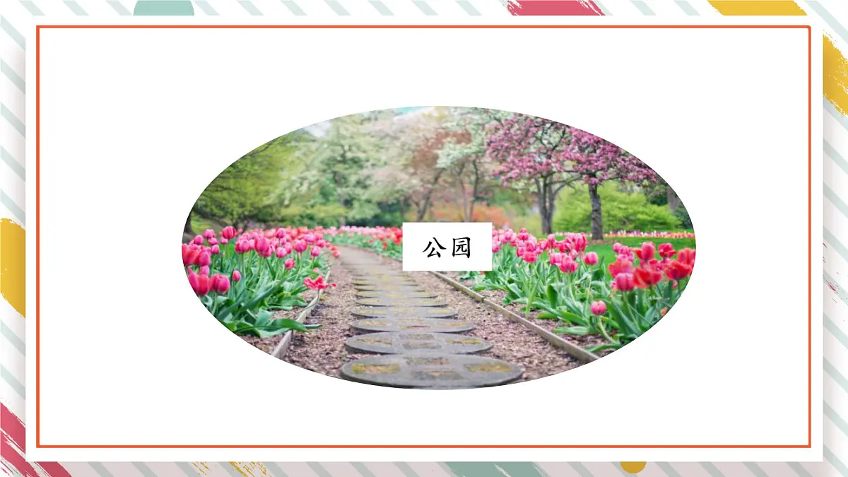 统编版四年级语文下册课件《第五单元习作:游____》第7页