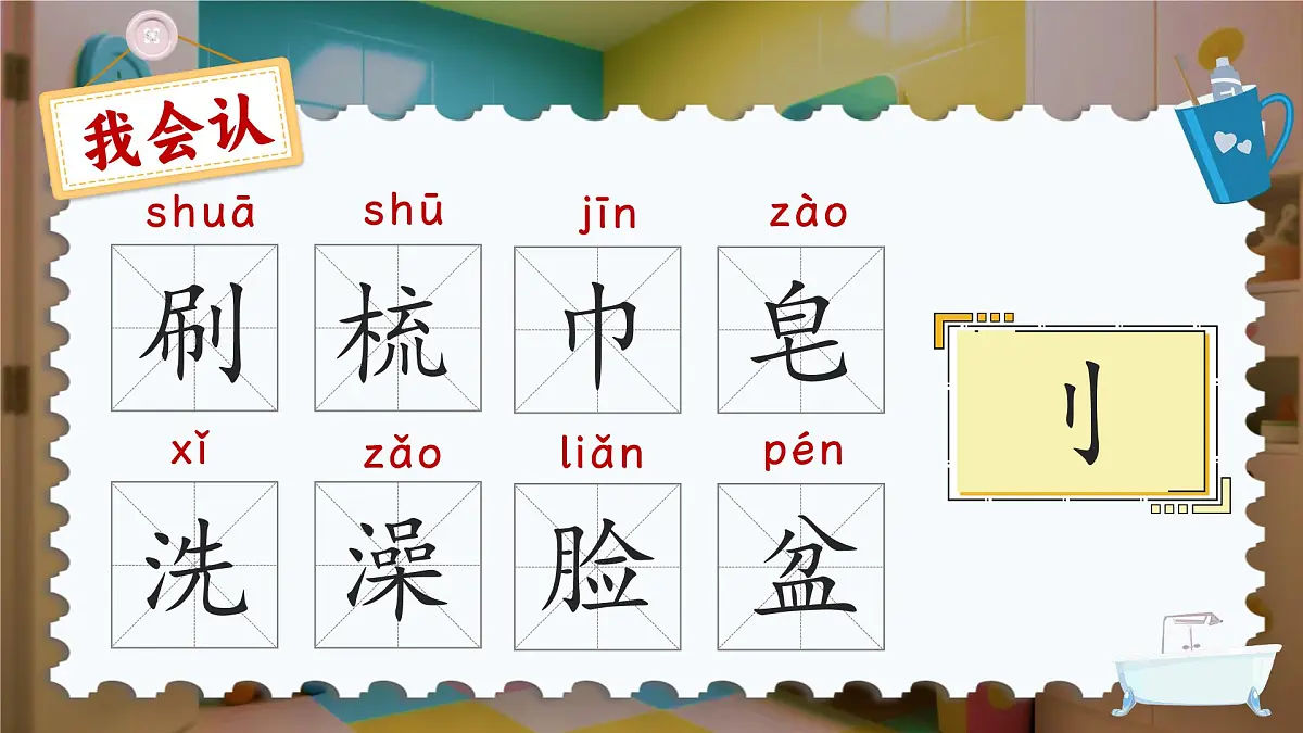《语文园地七》第5页