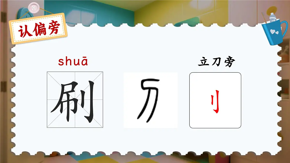 《语文园地七》第6页