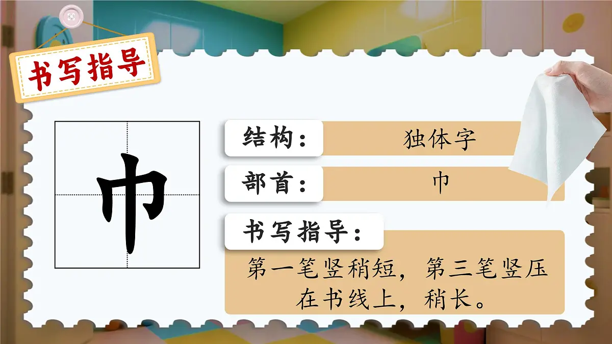 《语文园地七》第8页