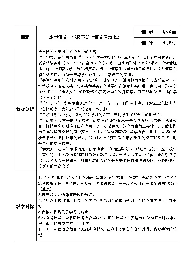 《语文园地七》教学设计第1页