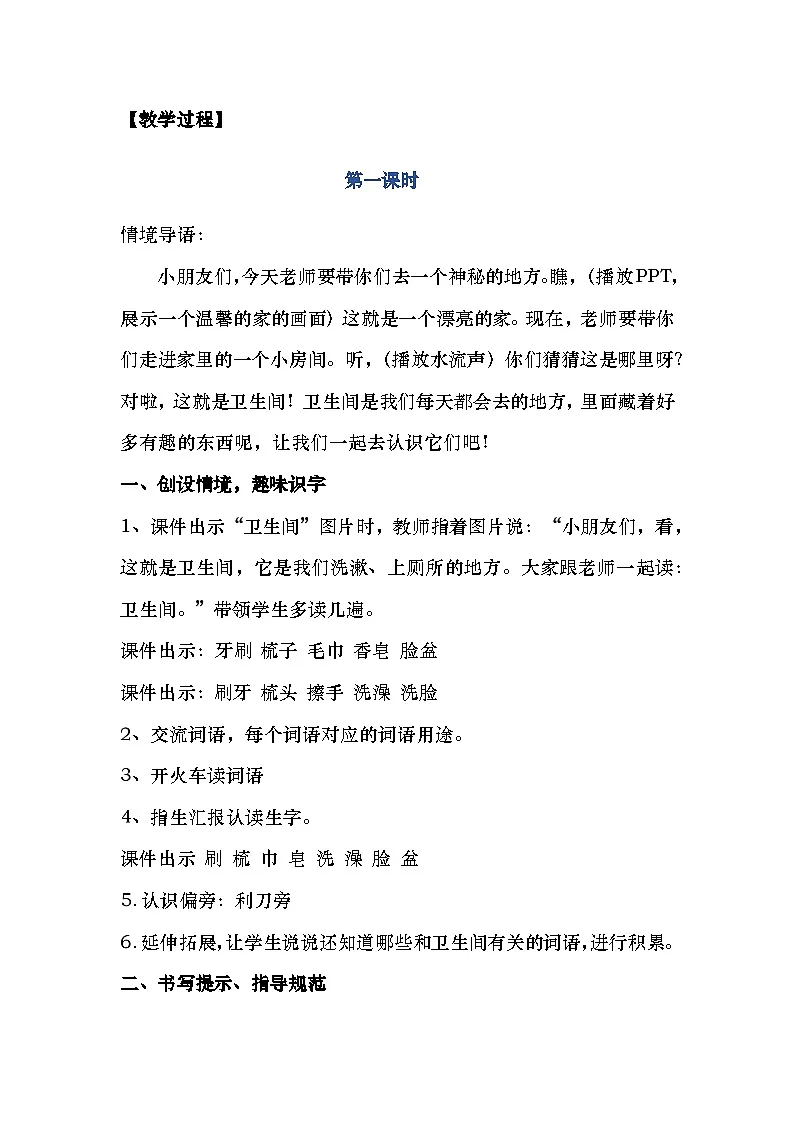 《语文园地七》教学设计第2页