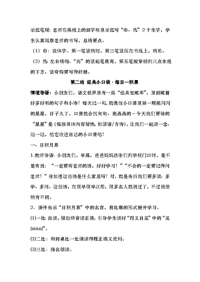 《语文园地七》教学设计第3页