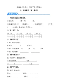 统编版（2024）一年级下册（2024）树和喜鹊精品第1课时当堂检测题