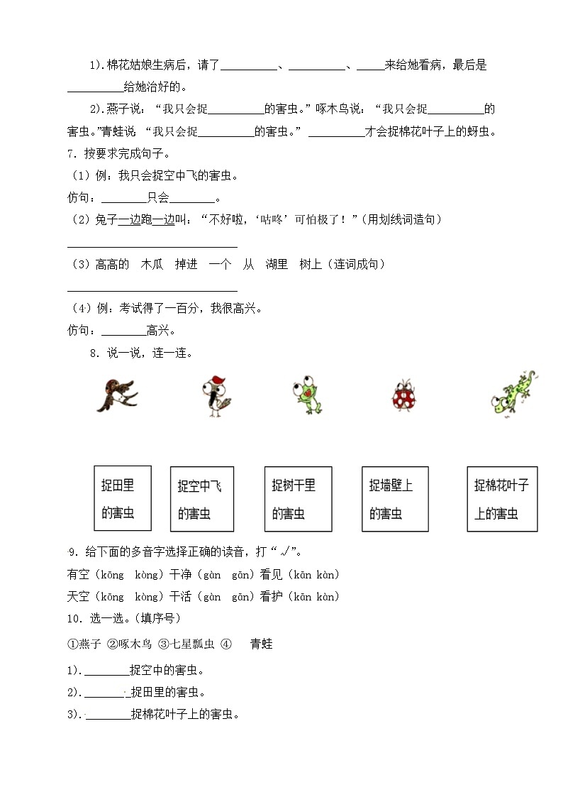 統(tǒng)編版語文一下課時(shí)分層作業(yè)-18. 棉花姑娘 第1課時(shí)(含答案)第2頁