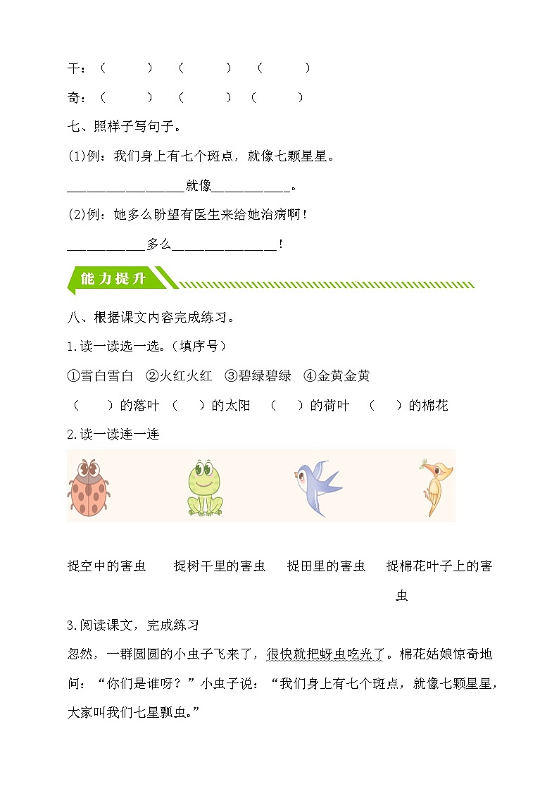 統(tǒng)編版語文一下課時(shí)分層作業(yè)-18. 棉花姑娘 第2課時(shí)(含答案)第2頁